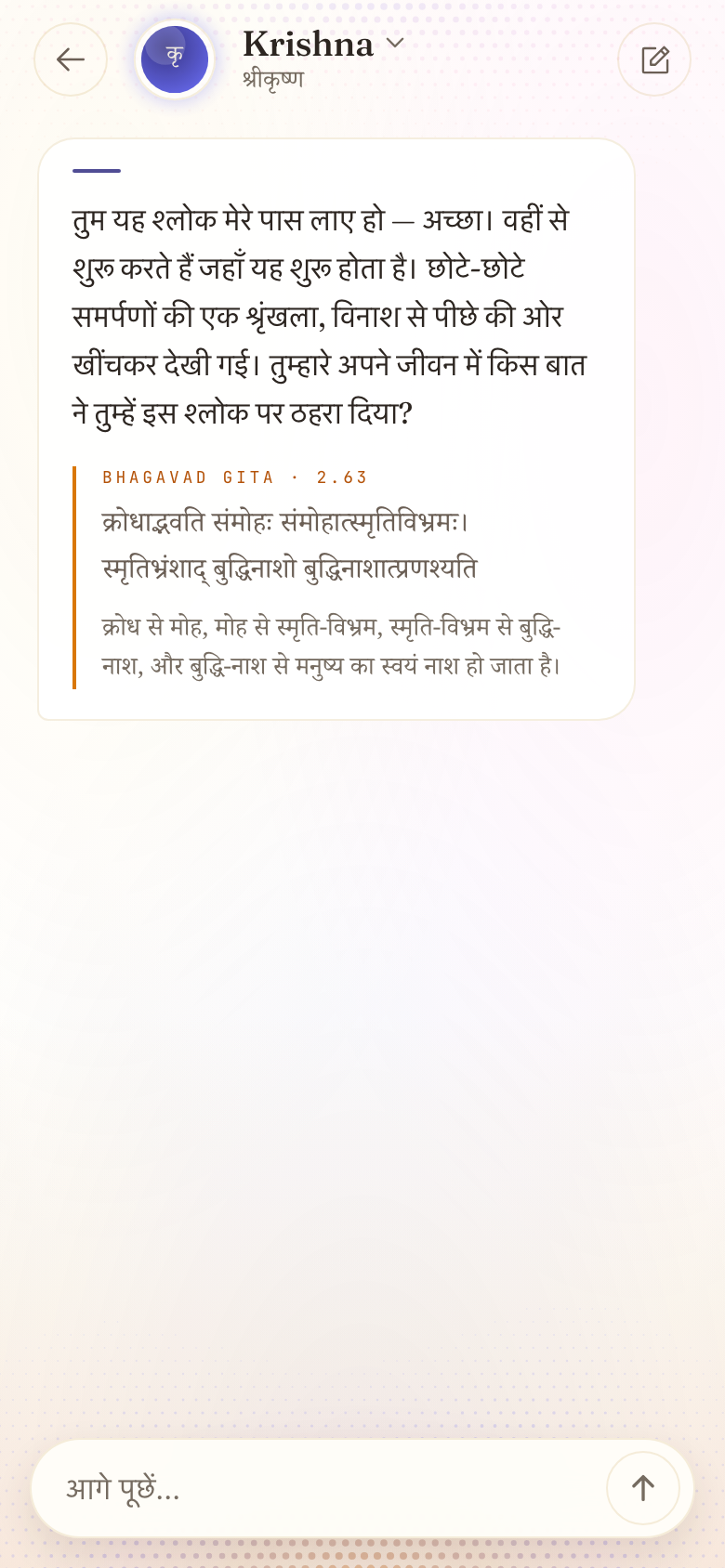 कृष्ण · SoulGita
