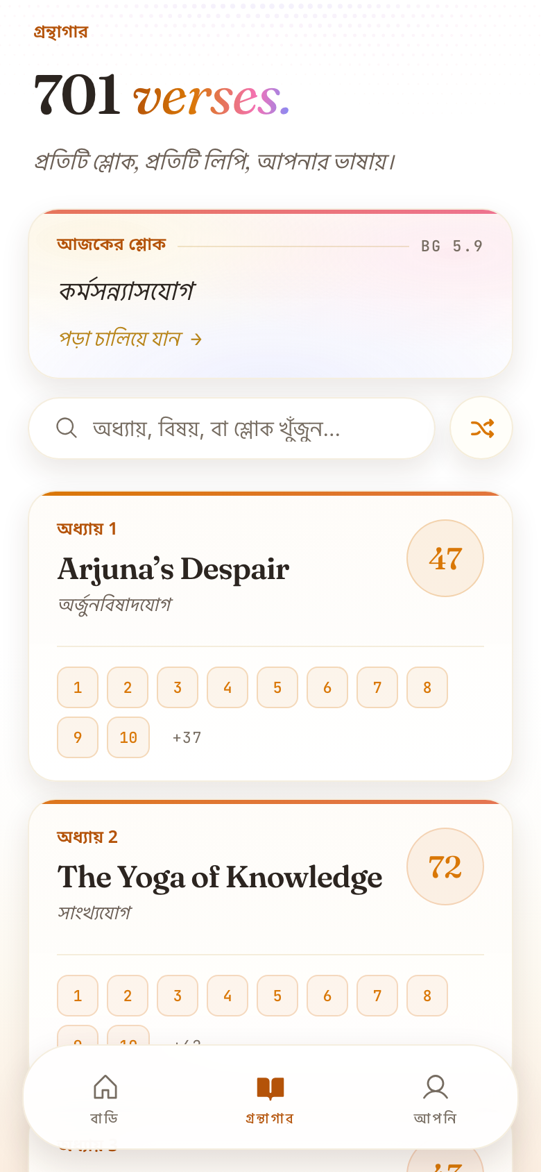 701 শ্লোক।