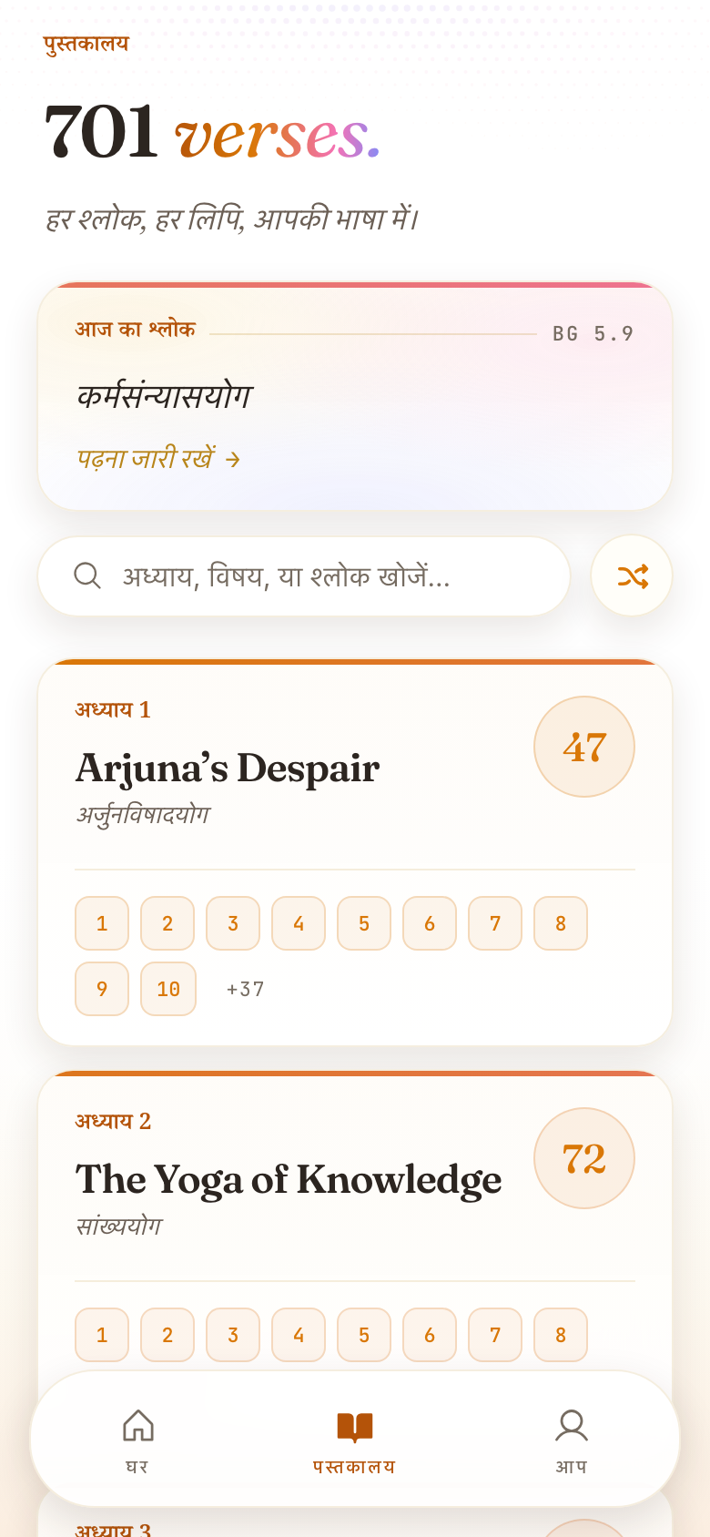 701 श्लोक।
