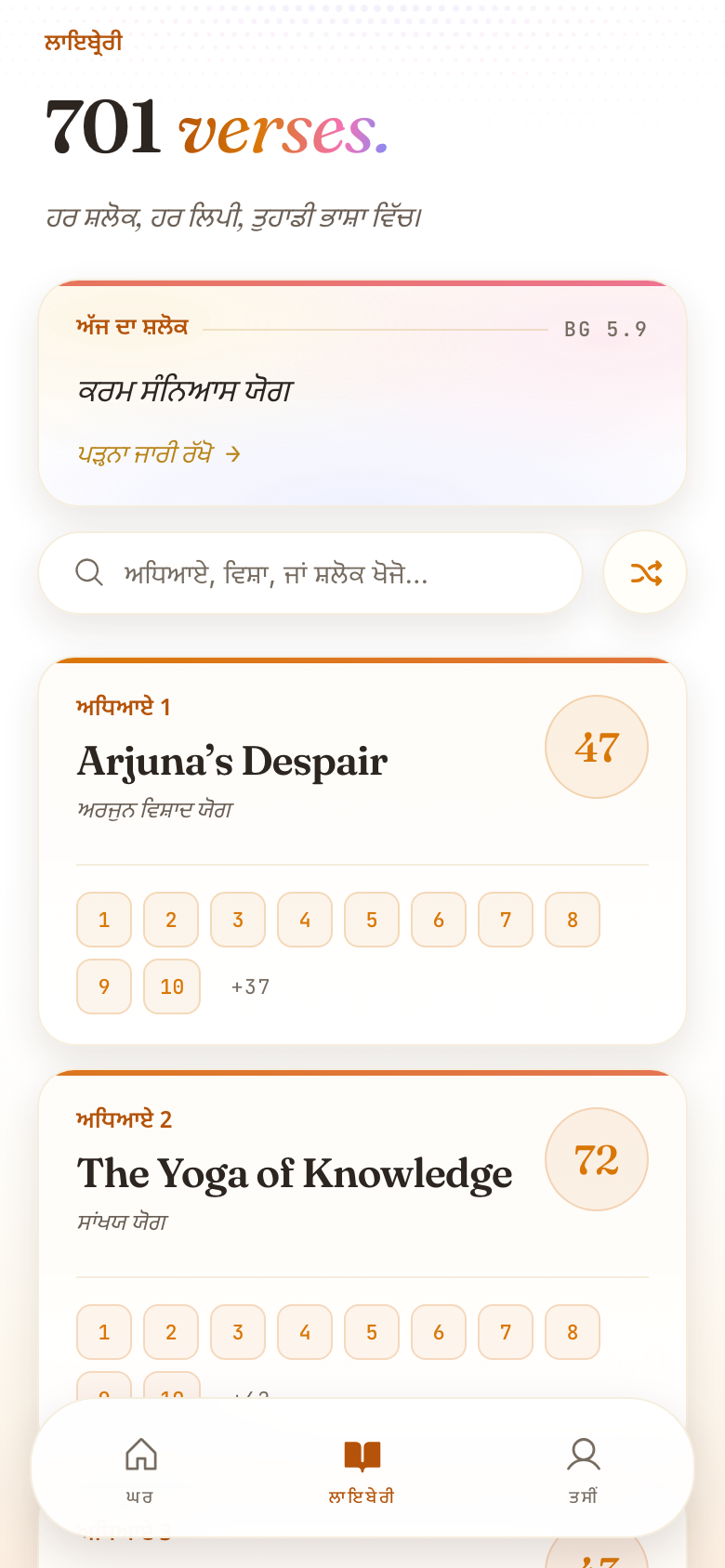 701 ਸ਼ਲੋਕ।